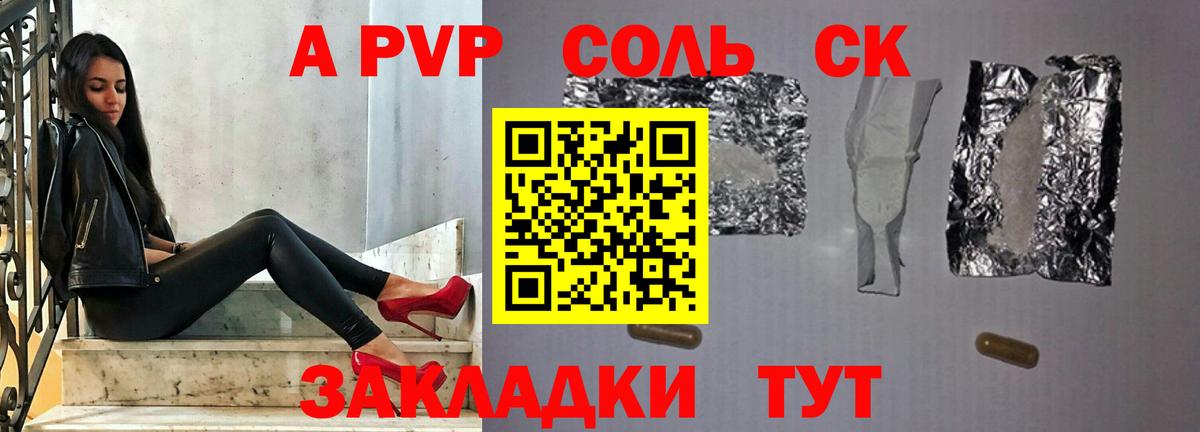 Alpha-PVP СК Орск