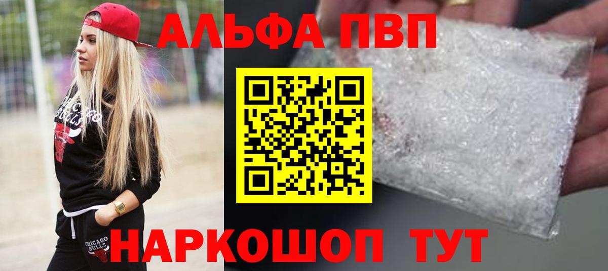 A-PVP VHQ  A PVP СК КРИС  Alpha-PVP кристаллы  Вход с VPN  Орск 