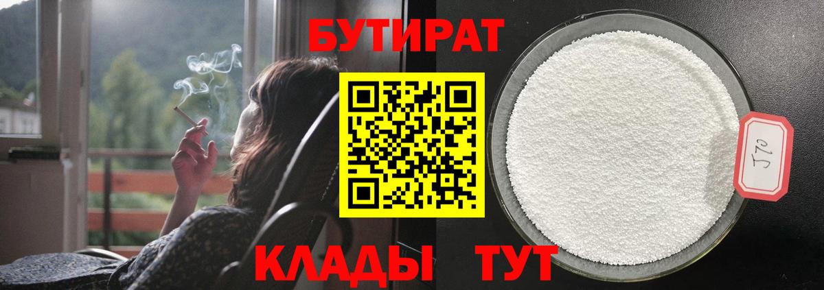 Орск  БУТИРАТ вода  Бутират  Вход с VPN 