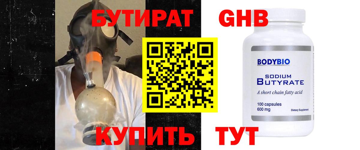 БУТИРАТ бутик Орск