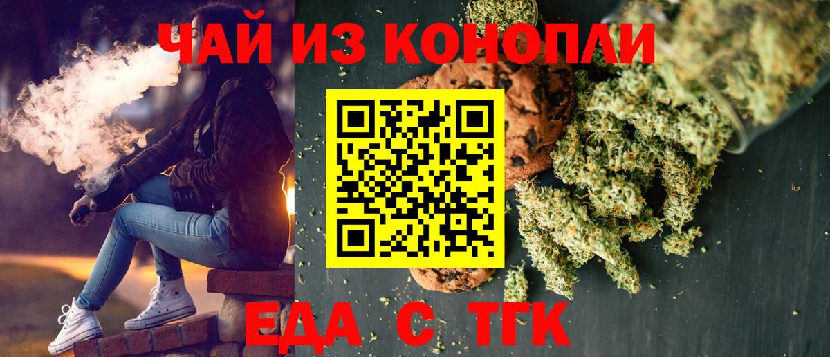 Canna-Cookies конопля  Вход с VPN  Орск 