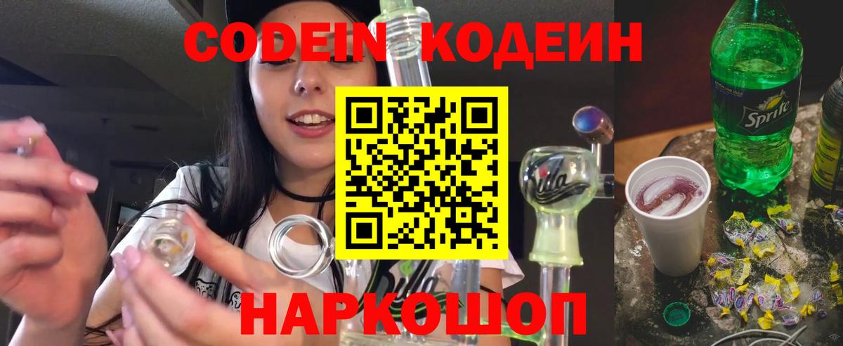 Кодеиновый сироп Lean Purple Drank Орск