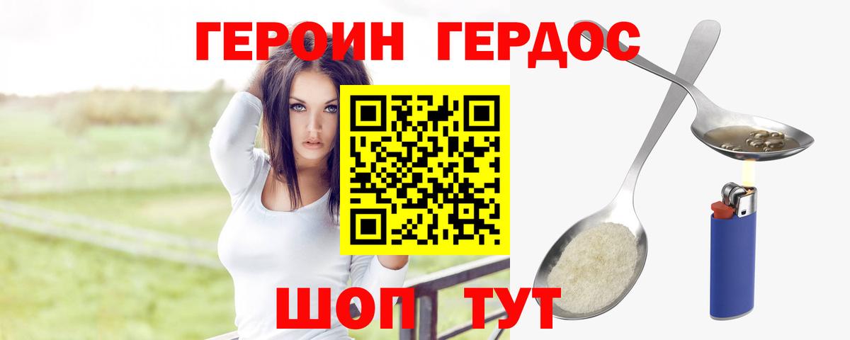 Героин гречка  Вход с VPN  Орск 
