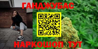 каннабис Жуковский