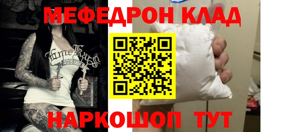 МЕФ  Вход с VPN  Меф кристаллы  Мефедрон  Орск  Мефедрон VHQ 