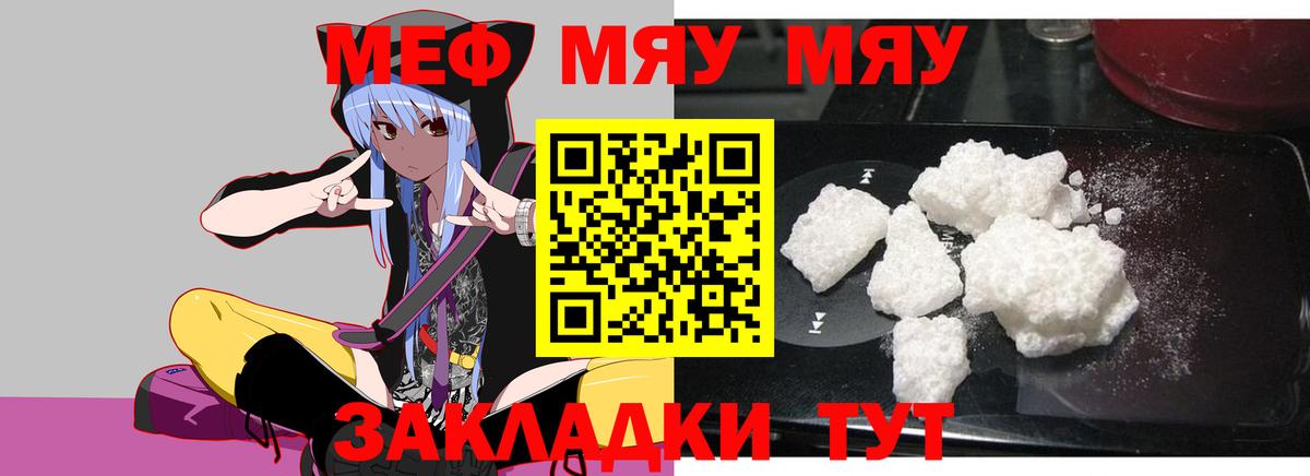 Меф мяу мяу мука Орск