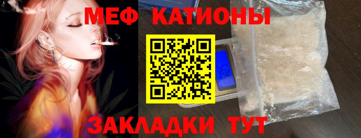 Меф  Мефедрон  Орск  МЯУ-МЯУ кристаллы  МЕФ кристаллы 