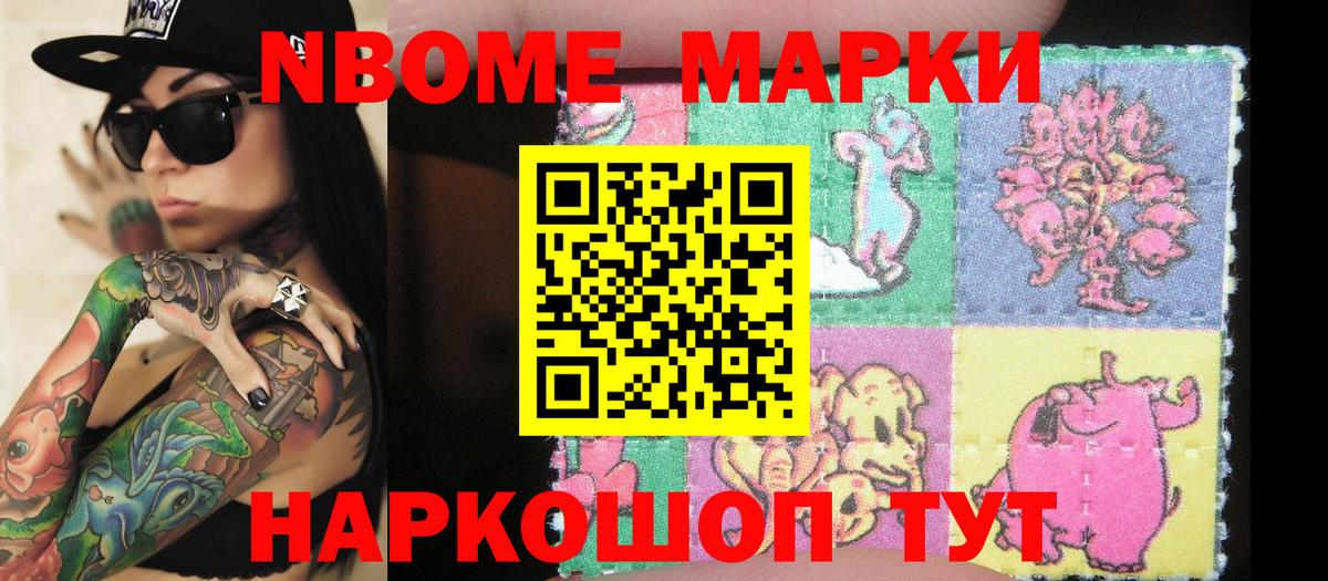 Марки 25I-NBOMe  Орск  Марки NBOMe 1500мкг 