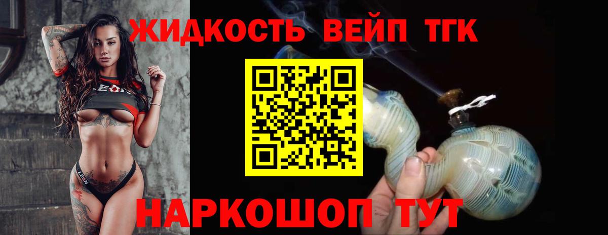 ТГК вейп  Вход с VPN  ТГК гашишное масло  Орск 