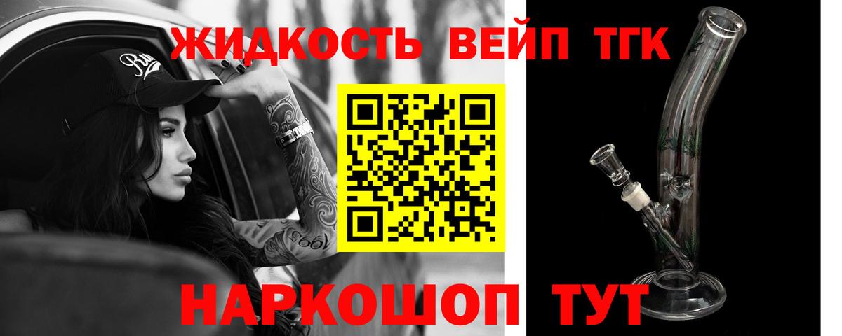 Дистиллят ТГК вейп с тгк Орск